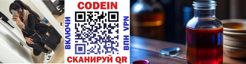 Кодеин Purple Drank  Тогучин 